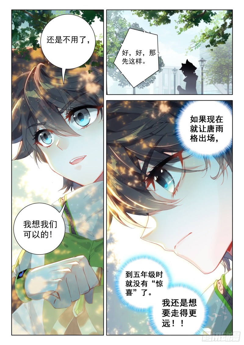 斗罗大陆4终极斗罗韩漫全集-二字斗铠无删减无遮挡章节图片 