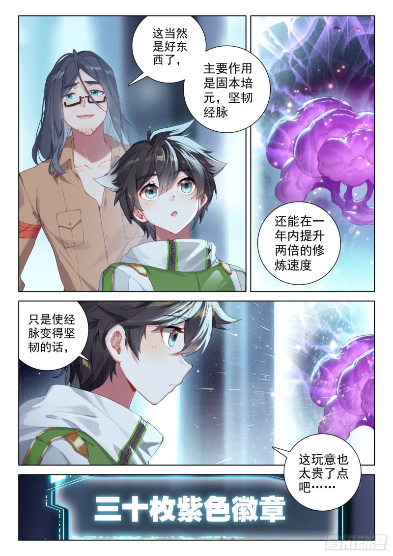 斗罗大陆4终极斗罗韩漫全集-二字斗铠无删减无遮挡章节图片 