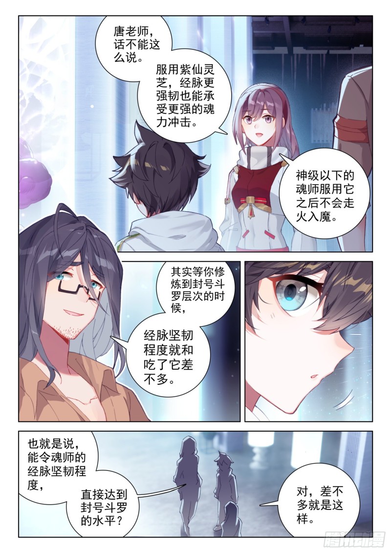斗罗大陆4终极斗罗韩漫全集-二字斗铠无删减无遮挡章节图片 