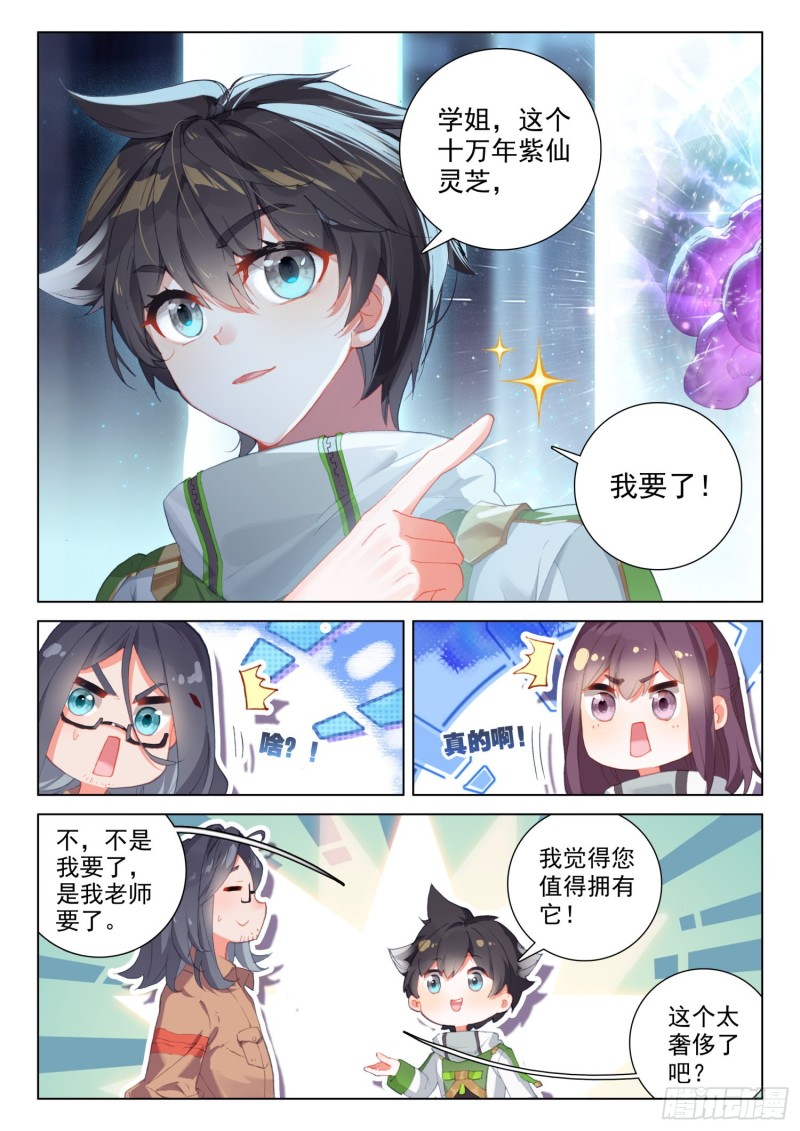 斗罗大陆4终极斗罗韩漫全集-二字斗铠无删减无遮挡章节图片 