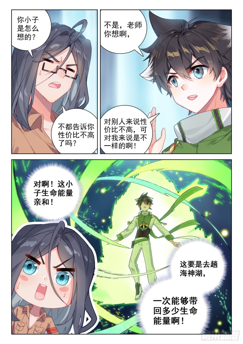 斗罗大陆4终极斗罗韩漫全集-二字斗铠无删减无遮挡章节图片 
