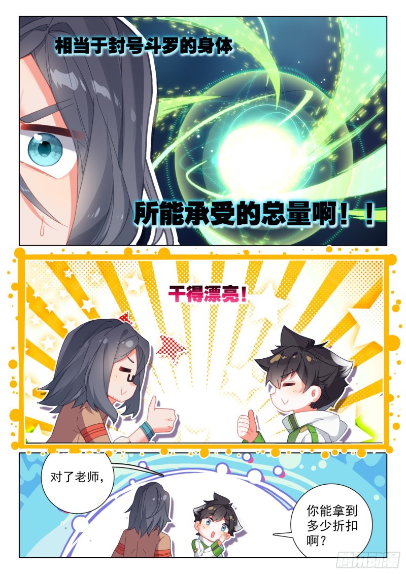 斗罗大陆4终极斗罗韩漫全集-二字斗铠无删减无遮挡章节图片 