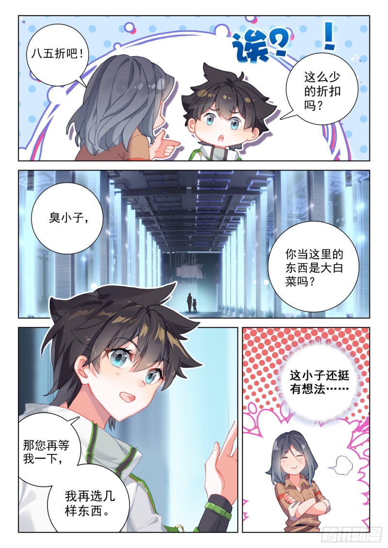 斗罗大陆4终极斗罗韩漫全集-二字斗铠无删减无遮挡章节图片 