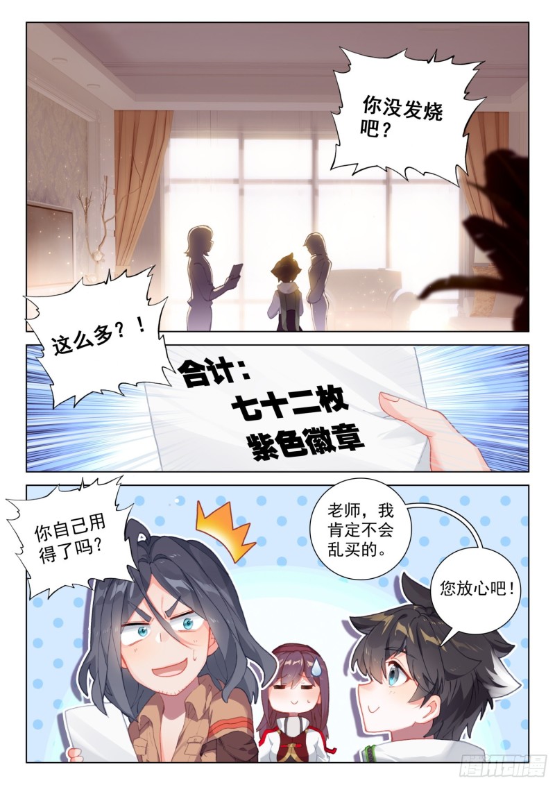 斗罗大陆4终极斗罗韩漫全集-二字斗铠无删减无遮挡章节图片 