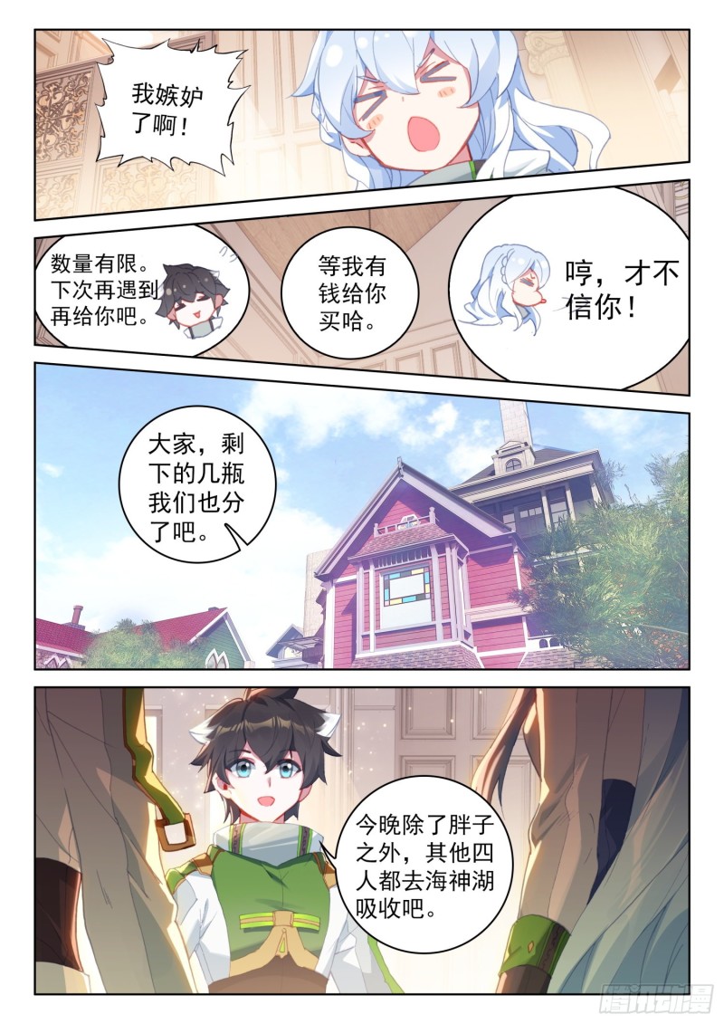 斗罗大陆4终极斗罗韩漫全集-大五行精灵箭无删减无遮挡章节图片 