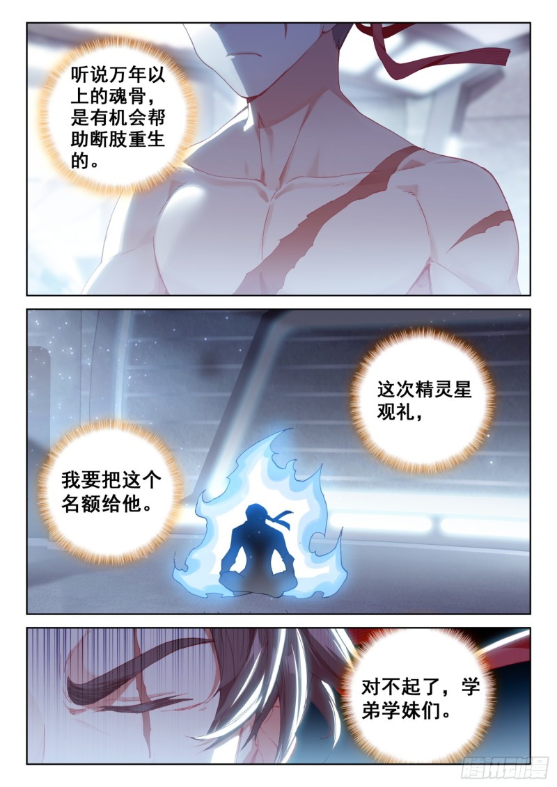 斗罗大陆4终极斗罗韩漫全集-大五行精灵箭无删减无遮挡章节图片 