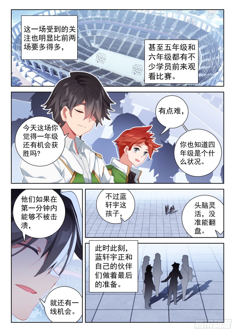 斗罗大陆4终极斗罗韩漫全集-大五行精灵箭无删减无遮挡章节图片 