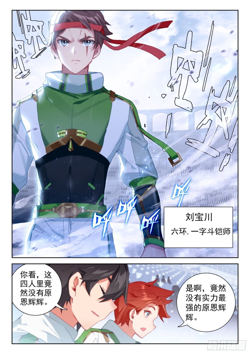 斗罗大陆4终极斗罗韩漫全集-大五行精灵箭无删减无遮挡章节图片 