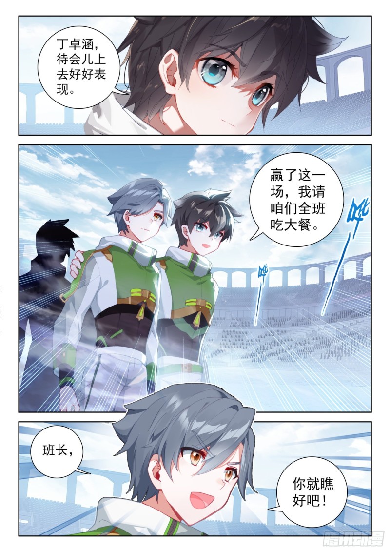 斗罗大陆4终极斗罗韩漫全集-大五行精灵箭无删减无遮挡章节图片 