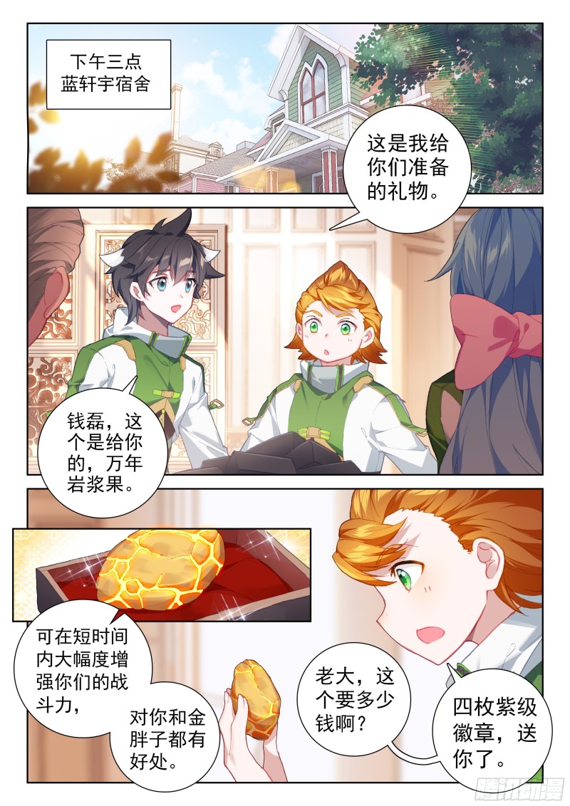 斗罗大陆4终极斗罗韩漫全集-大五行精灵箭无删减无遮挡章节图片 