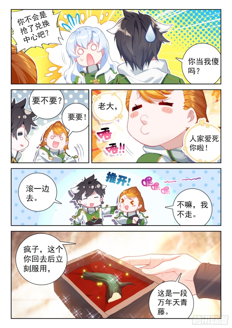 斗罗大陆4终极斗罗韩漫全集-大五行精灵箭无删减无遮挡章节图片 