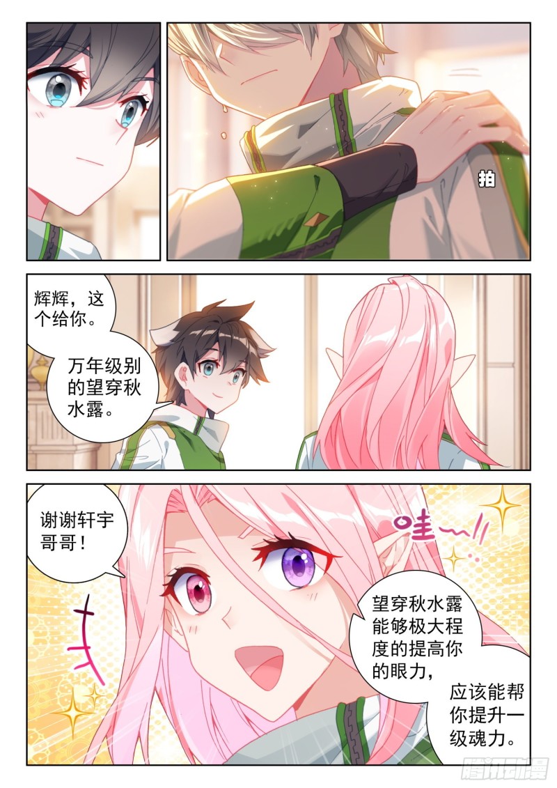 斗罗大陆4终极斗罗韩漫全集-大五行精灵箭无删减无遮挡章节图片 
