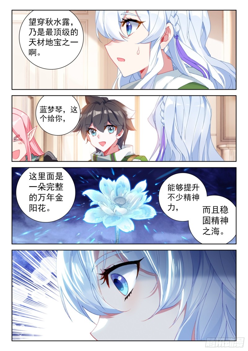 斗罗大陆4终极斗罗韩漫全集-大五行精灵箭无删减无遮挡章节图片 