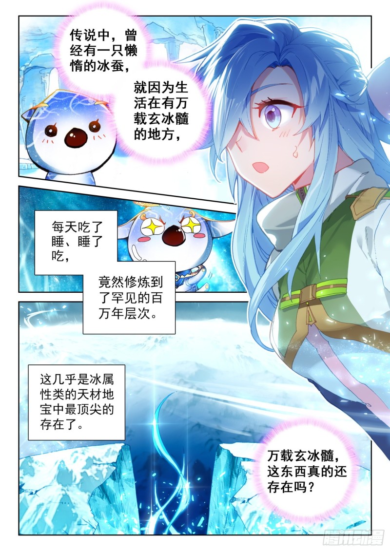 斗罗大陆4终极斗罗韩漫全集-大五行精灵箭无删减无遮挡章节图片 