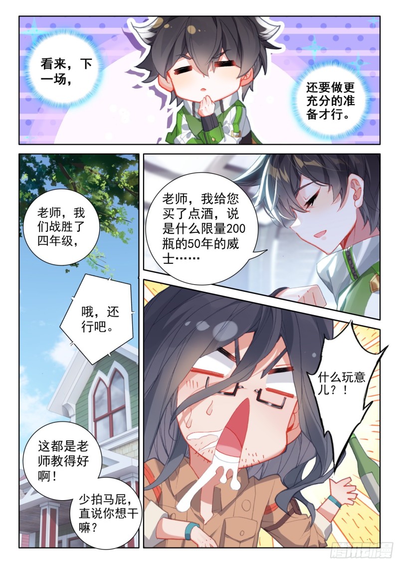 斗罗大陆4终极斗罗韩漫全集-一分钟之约无删减无遮挡章节图片 