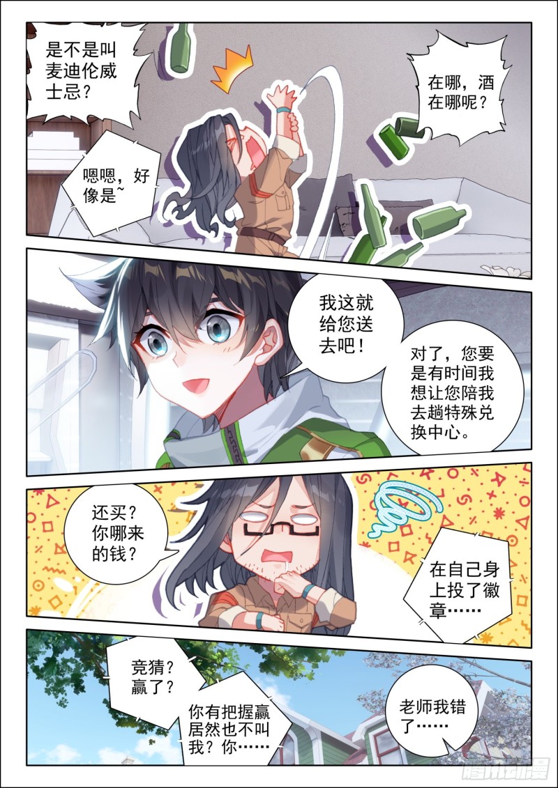 斗罗大陆4终极斗罗韩漫全集-一分钟之约无删减无遮挡章节图片 