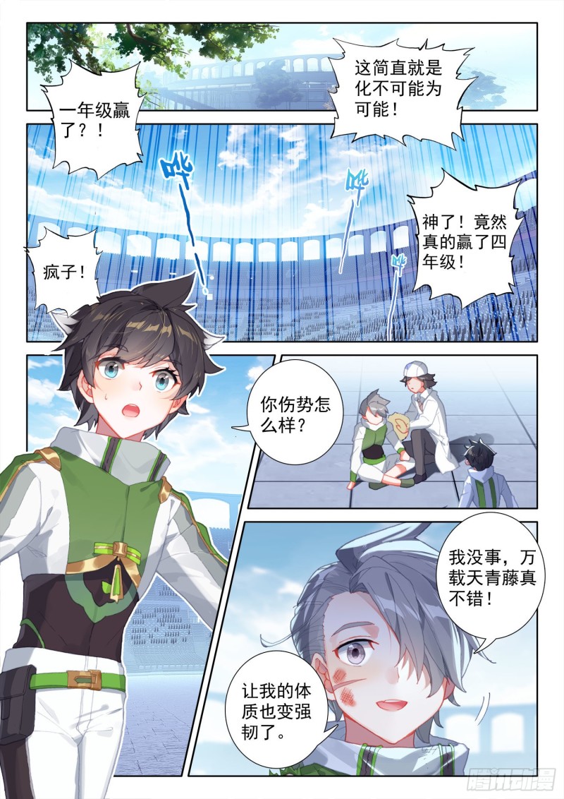 斗罗大陆4终极斗罗韩漫全集-一分钟之约无删减无遮挡章节图片 
