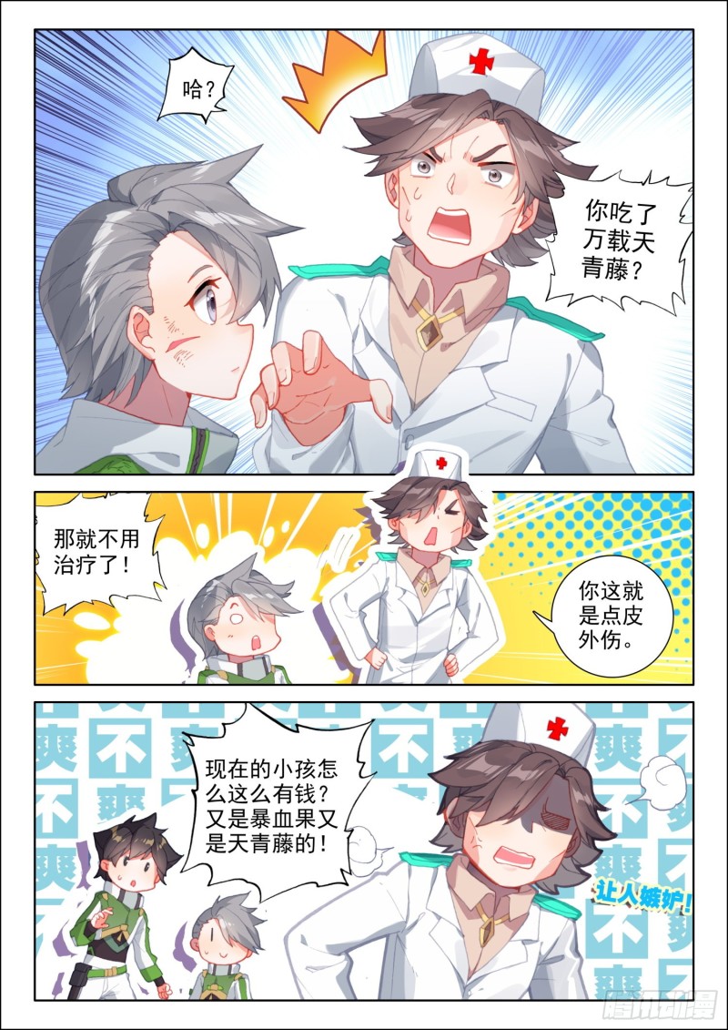 斗罗大陆4终极斗罗韩漫全集-一分钟之约无删减无遮挡章节图片 