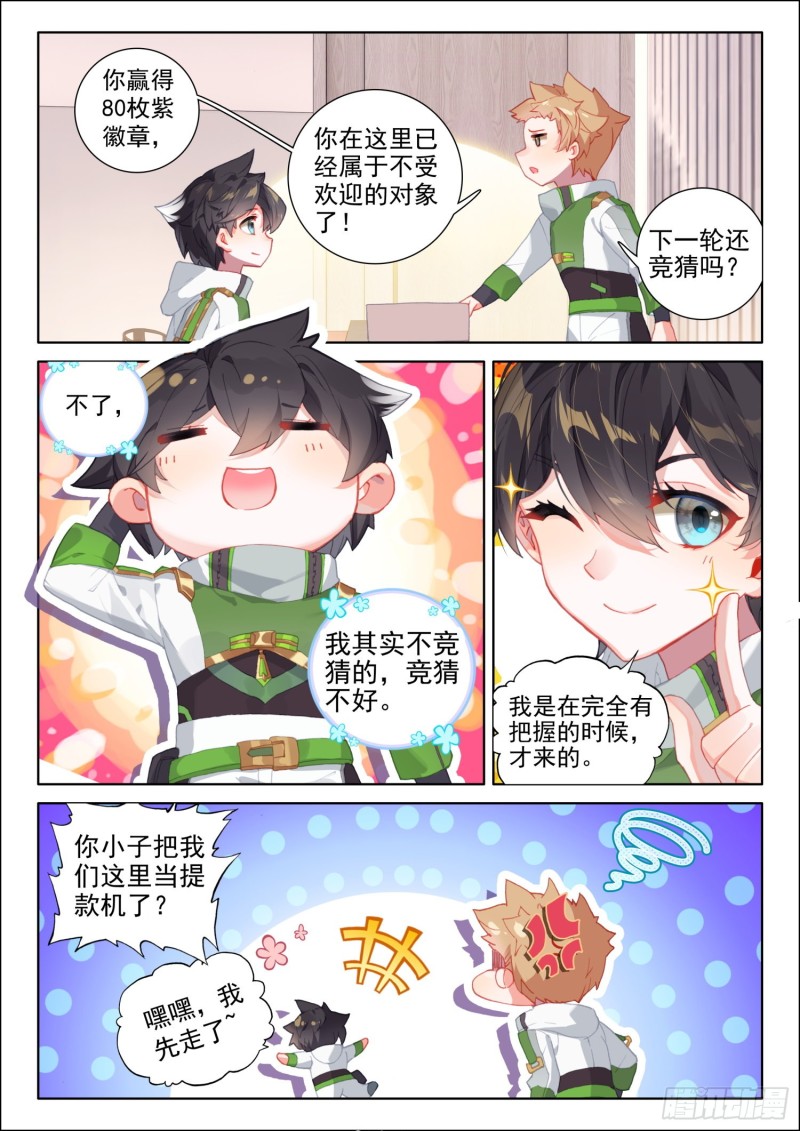 斗罗大陆4终极斗罗韩漫全集-一分钟之约无删减无遮挡章节图片 
