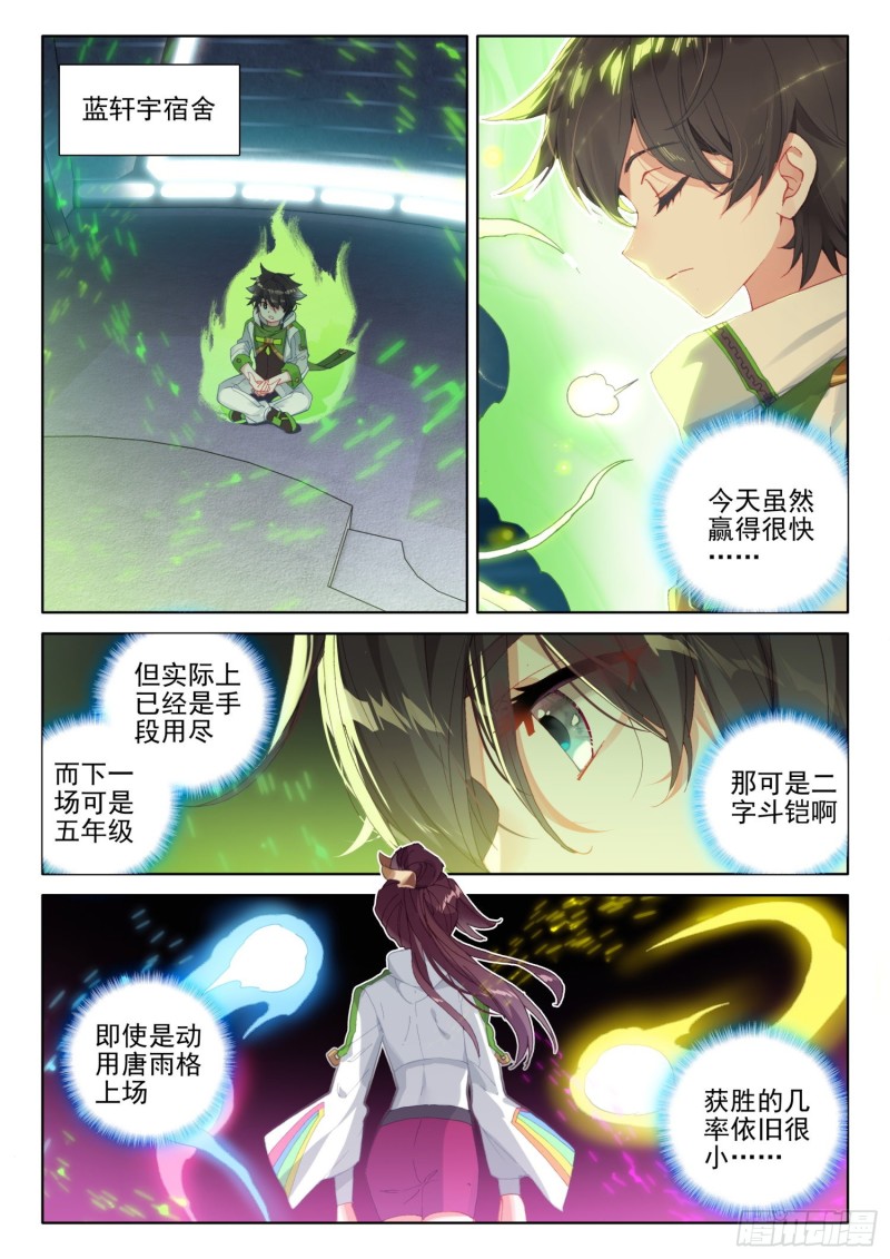 斗罗大陆4终极斗罗韩漫全集-一分钟之约无删减无遮挡章节图片 