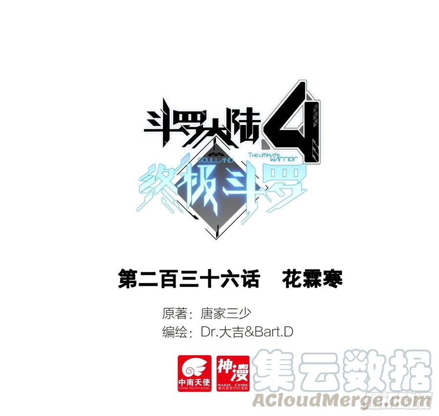 斗罗大陆4终极斗罗韩漫全集-大海无量领域无删减无遮挡章节图片 