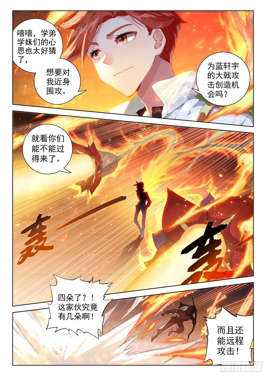 斗罗大陆4终极斗罗韩漫全集-大海无量领域无删减无遮挡章节图片 