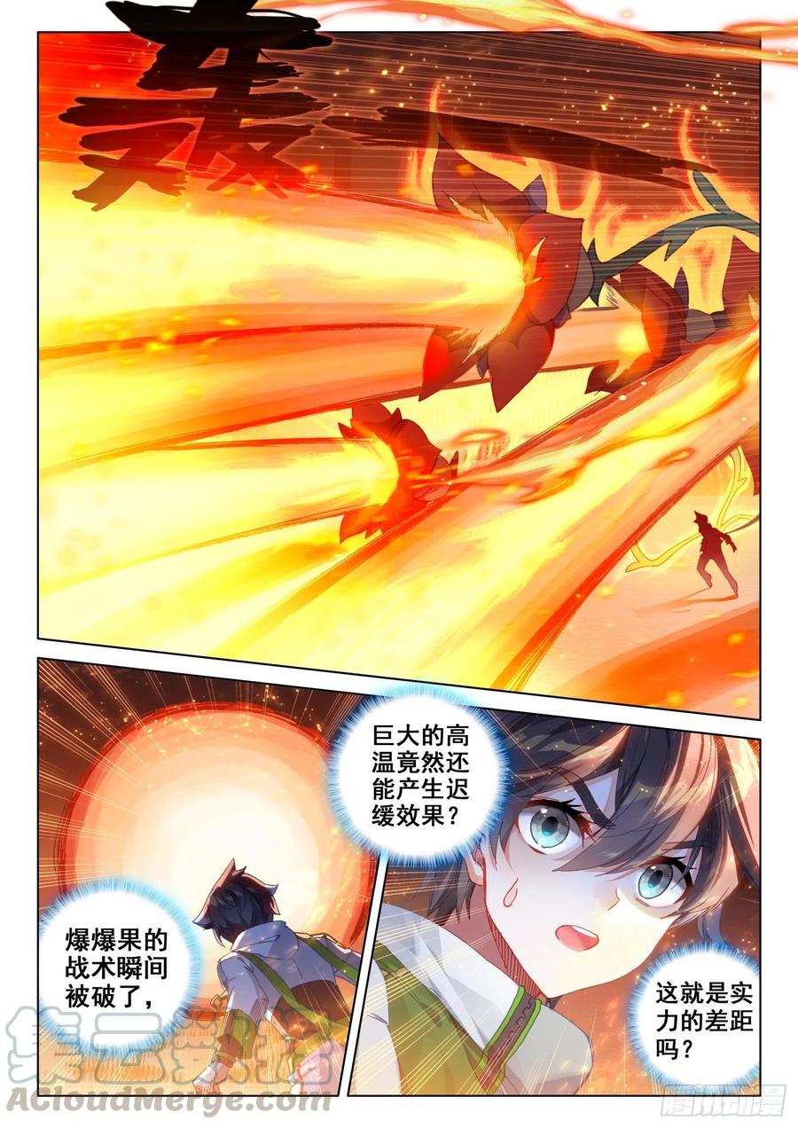 斗罗大陆4终极斗罗韩漫全集-大海无量领域无删减无遮挡章节图片 