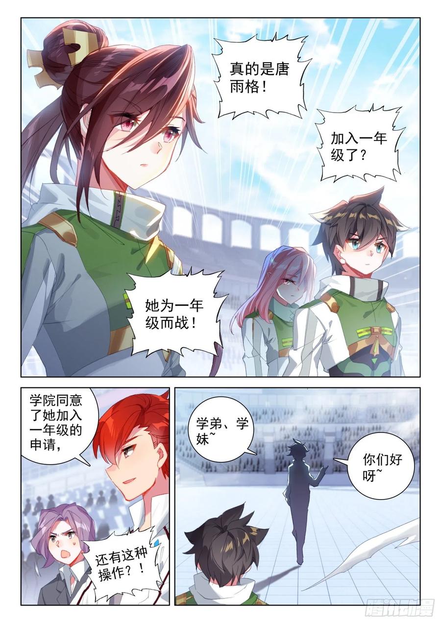 斗罗大陆4终极斗罗韩漫全集-大海无量领域无删减无遮挡章节图片 