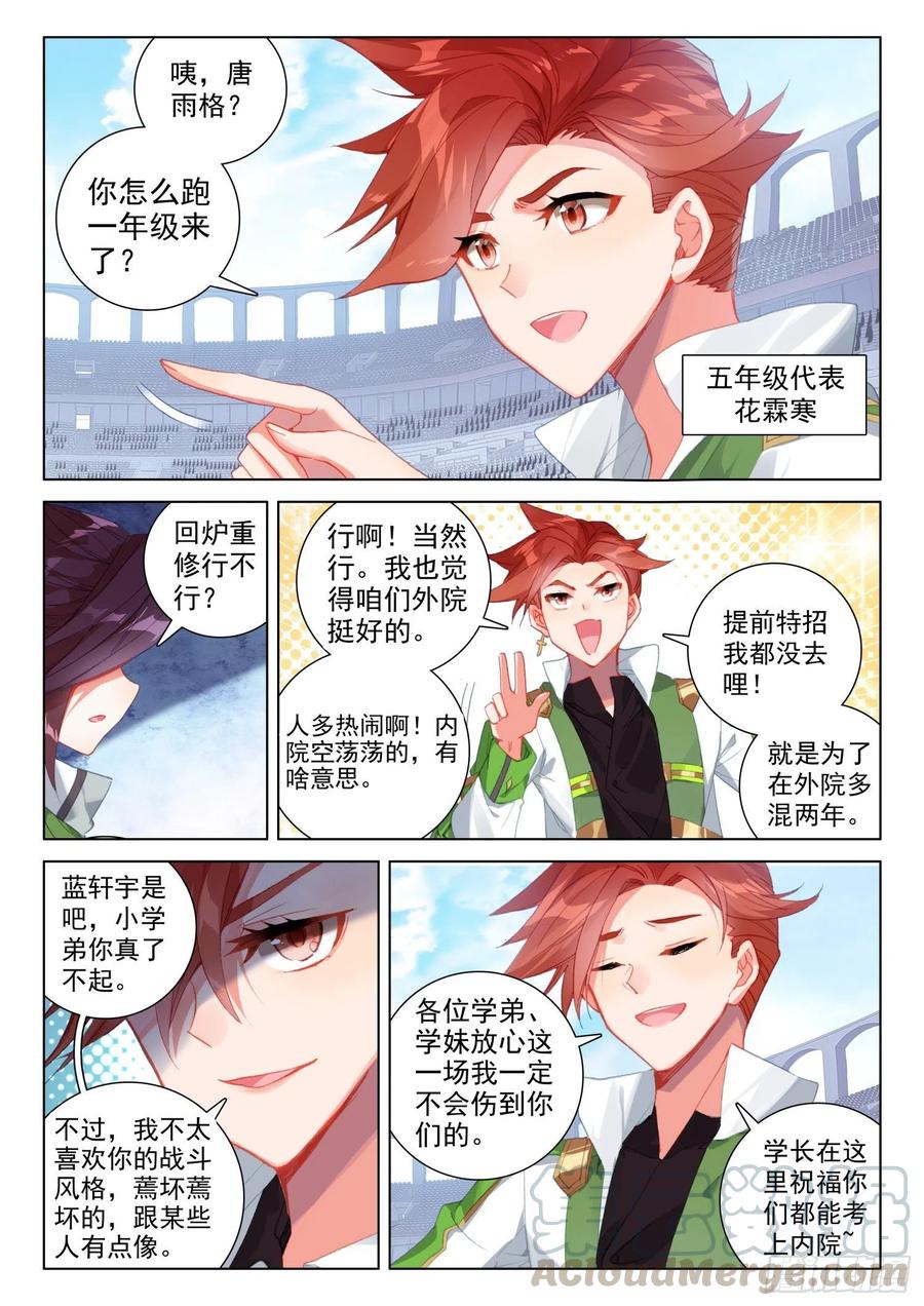 斗罗大陆4终极斗罗韩漫全集-大海无量领域无删减无遮挡章节图片 