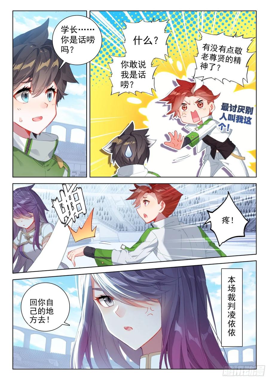 斗罗大陆4终极斗罗韩漫全集-大海无量领域无删减无遮挡章节图片 