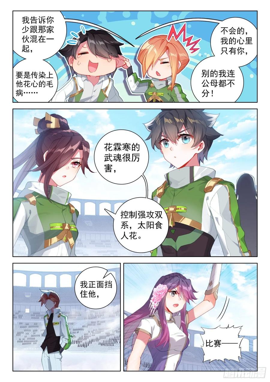 斗罗大陆4终极斗罗韩漫全集-大海无量领域无删减无遮挡章节图片 