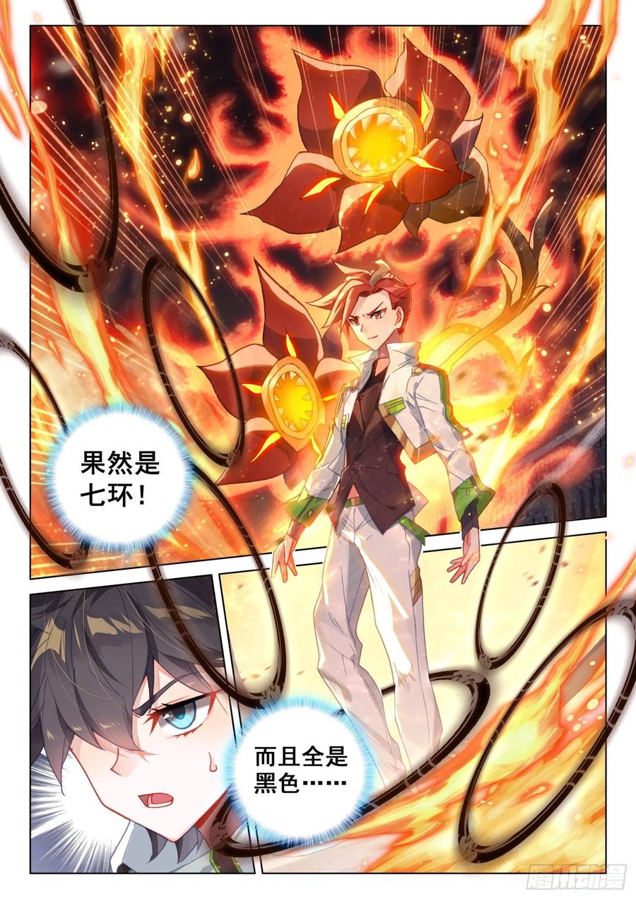 斗罗大陆4终极斗罗韩漫全集-大海无量领域无删减无遮挡章节图片 
