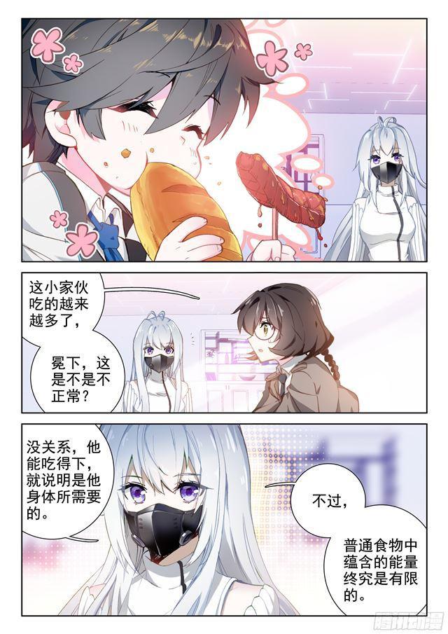斗罗大陆4终极斗罗韩漫全集-家庭教师无删减无遮挡章节图片 