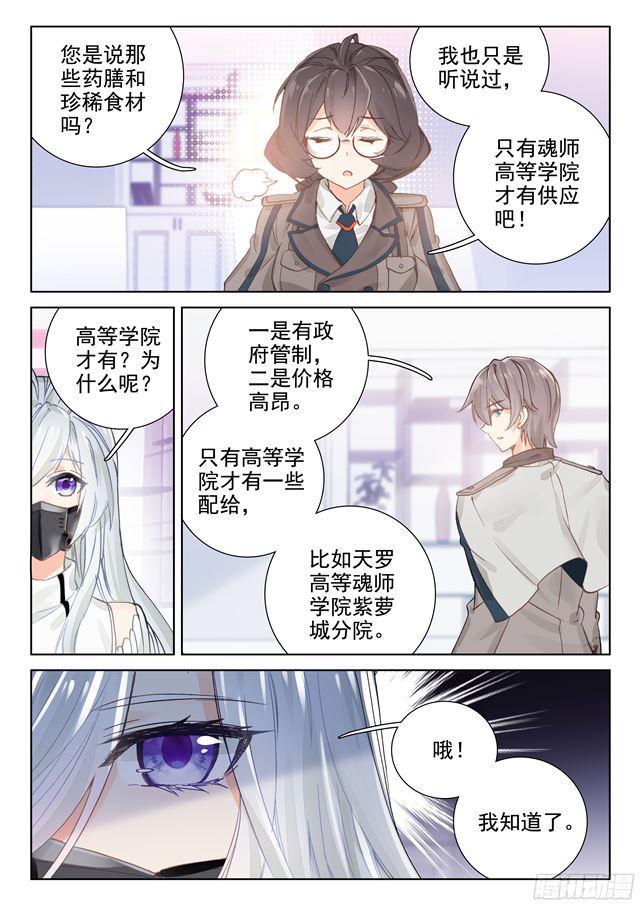 斗罗大陆4终极斗罗韩漫全集-家庭教师无删减无遮挡章节图片 