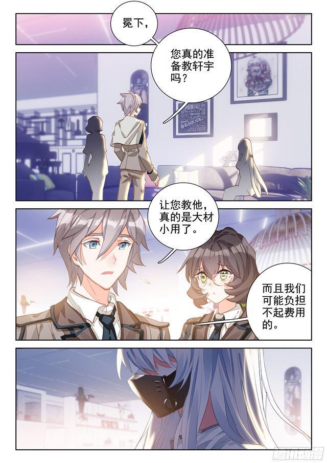 斗罗大陆4终极斗罗韩漫全集-家庭教师无删减无遮挡章节图片 