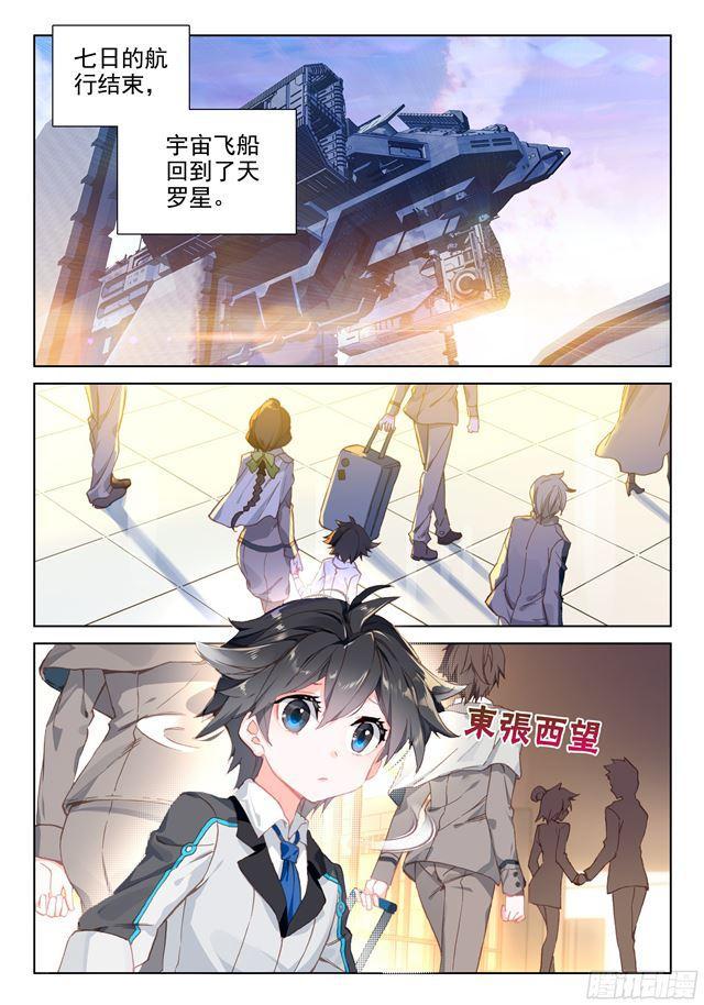 斗罗大陆4终极斗罗韩漫全集-家庭教师无删减无遮挡章节图片 