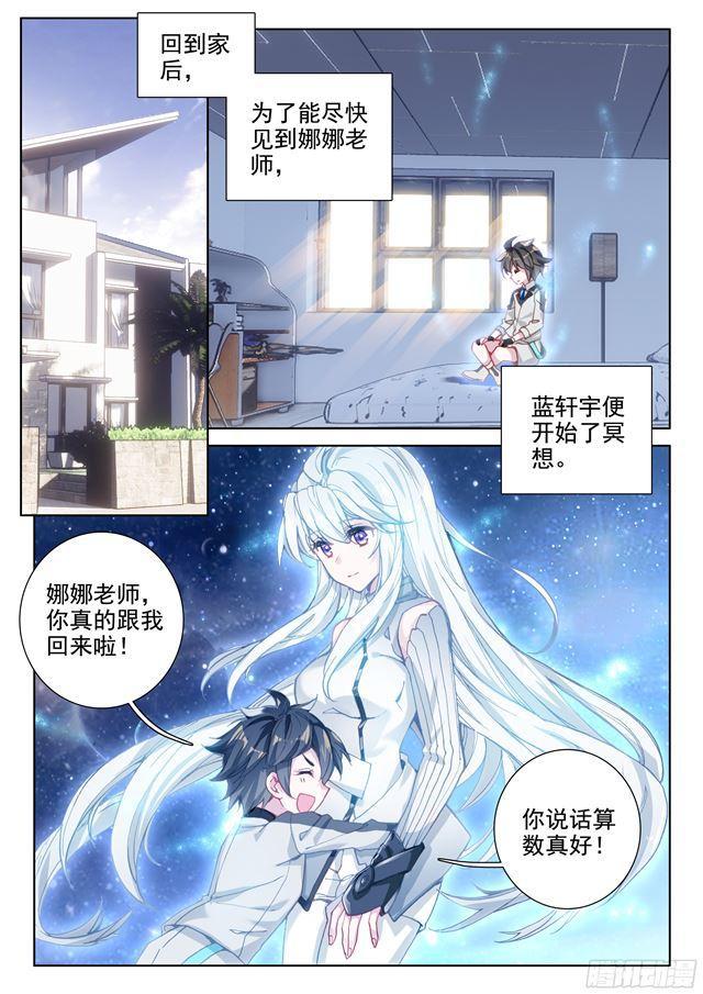 斗罗大陆4终极斗罗韩漫全集-家庭教师无删减无遮挡章节图片 