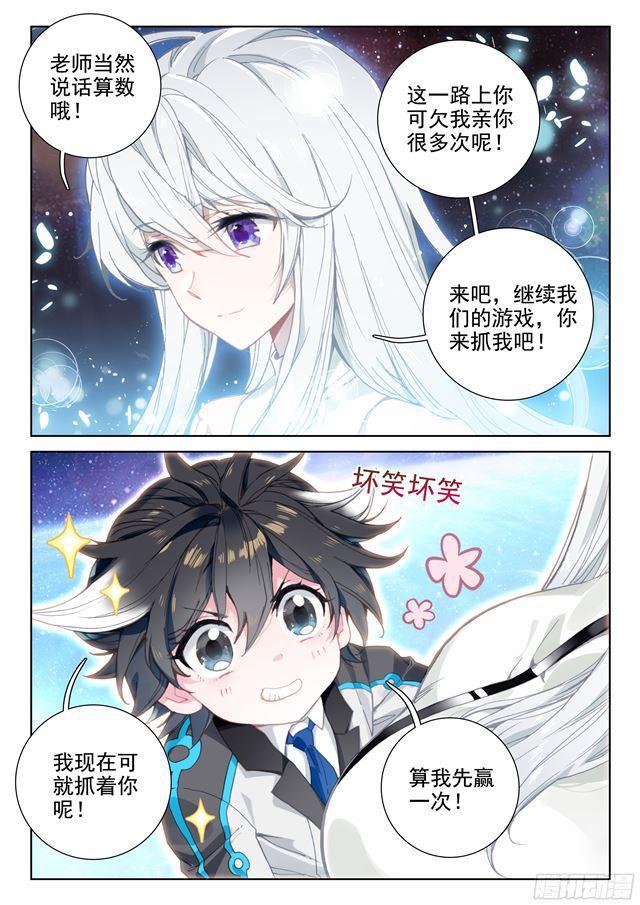 斗罗大陆4终极斗罗韩漫全集-家庭教师无删减无遮挡章节图片 