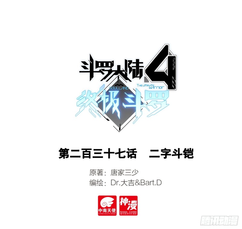 斗罗大陆4终极斗罗韩漫全集-黄金比蒙与银色法杖无删减无遮挡章节图片 