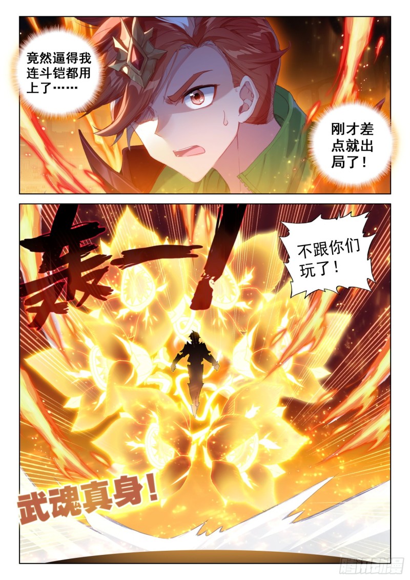 斗罗大陆4终极斗罗韩漫全集-黄金比蒙与银色法杖无删减无遮挡章节图片 