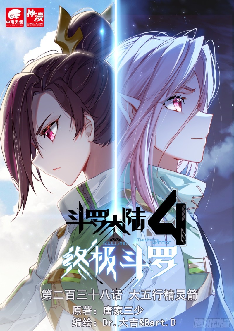 斗罗大陆4终极斗罗韩漫全集-胜利无删减无遮挡章节图片 