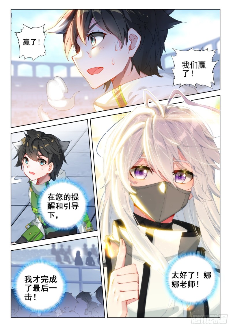 斗罗大陆4终极斗罗韩漫全集-胜利无删减无遮挡章节图片 