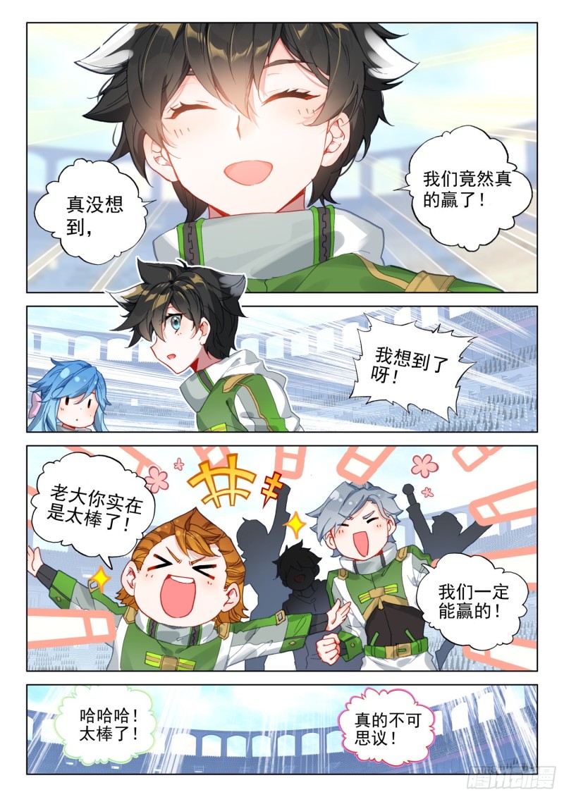 斗罗大陆4终极斗罗韩漫全集-胜利无删减无遮挡章节图片 