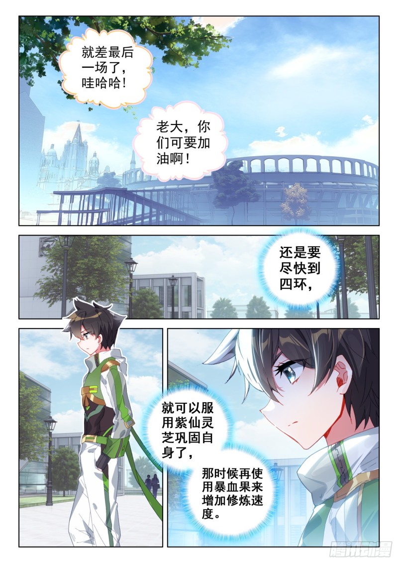斗罗大陆4终极斗罗韩漫全集-胜利无删减无遮挡章节图片 