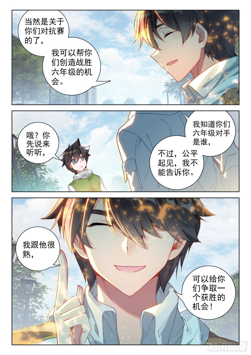 斗罗大陆4终极斗罗韩漫全集-胜利无删减无遮挡章节图片 