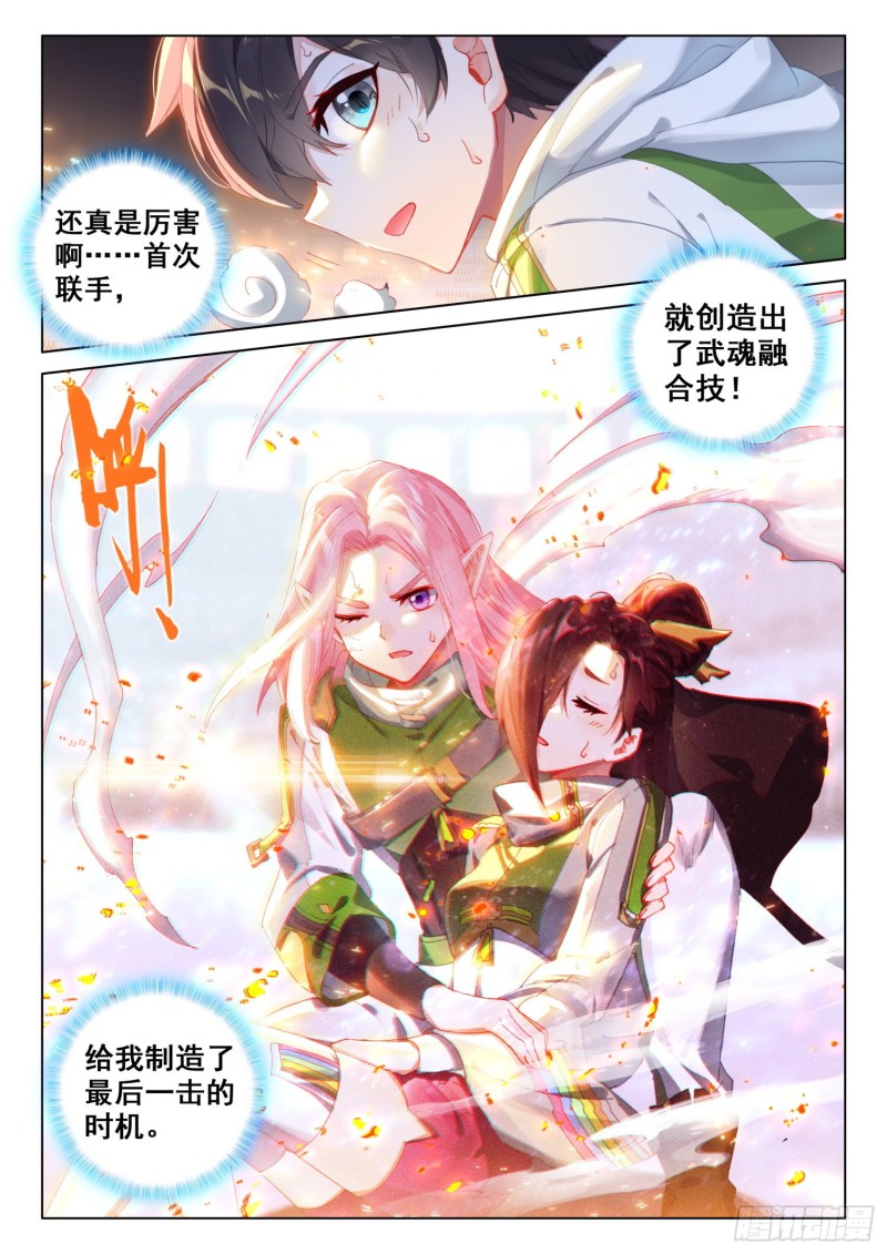 斗罗大陆4终极斗罗韩漫全集-胜利无删减无遮挡章节图片 