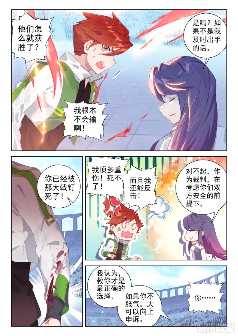 斗罗大陆4终极斗罗韩漫全集-胜利无删减无遮挡章节图片 