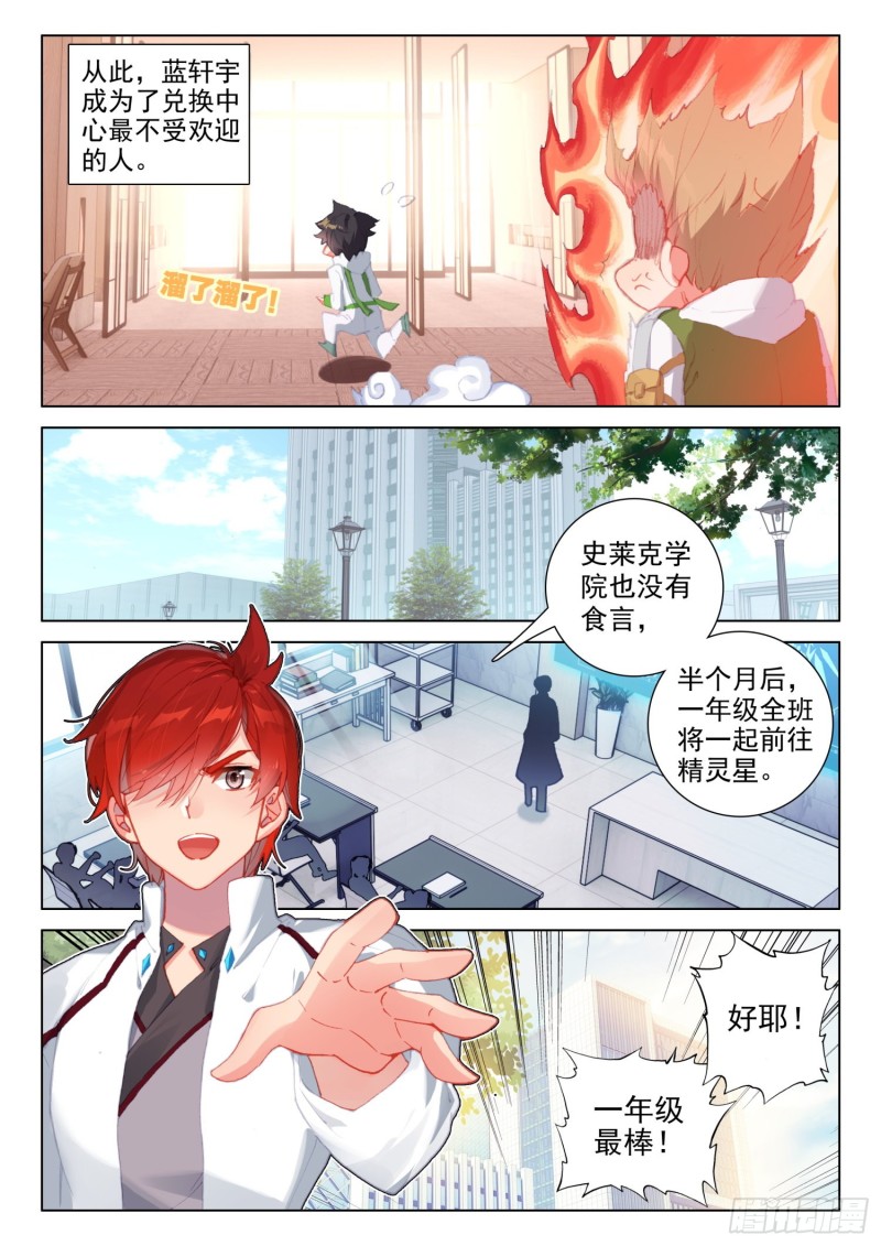 斗罗大陆4终极斗罗韩漫全集-大赚无删减无遮挡章节图片 