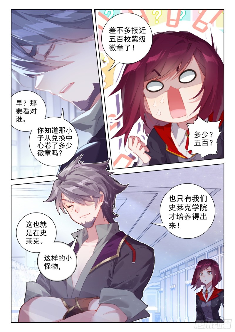 斗罗大陆4终极斗罗韩漫全集-大赚无删减无遮挡章节图片 