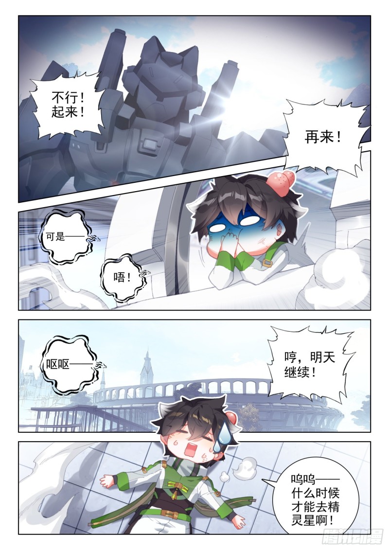 斗罗大陆4终极斗罗韩漫全集-大赚无删减无遮挡章节图片 